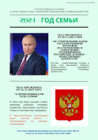 Год семьи Год семьи.