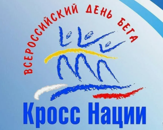 «Кросс Нации 2024». «Кросс Нации 2024».