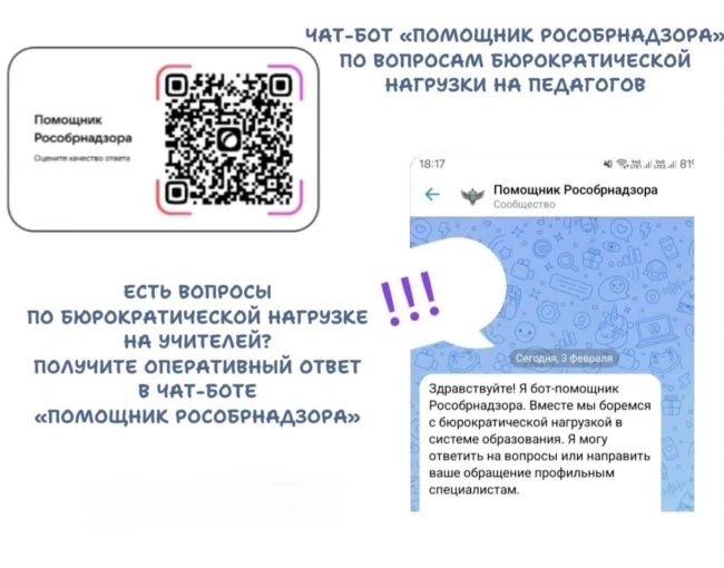 Чат-бот "ПОМОЩНИК РОСОБРНАДЗОРА" Чат-бот "ПОМОЩНИК РОСОБРНАДЗОРА".