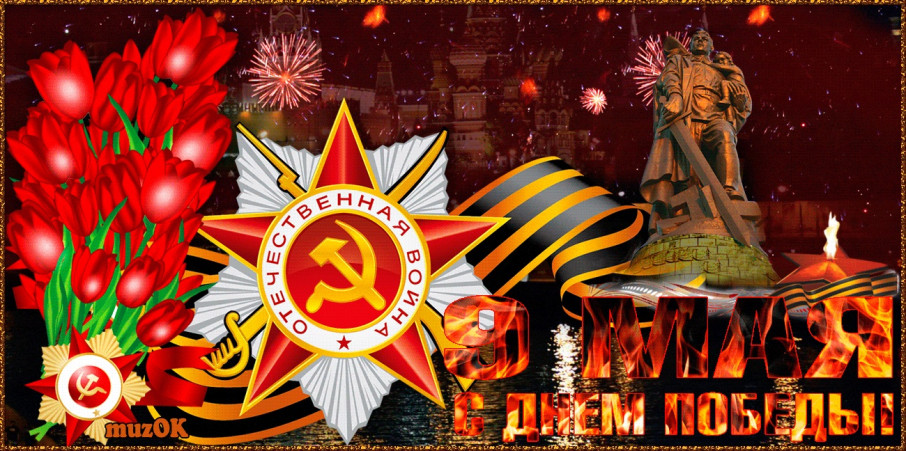 Этот День Победы... Этот День Победы.